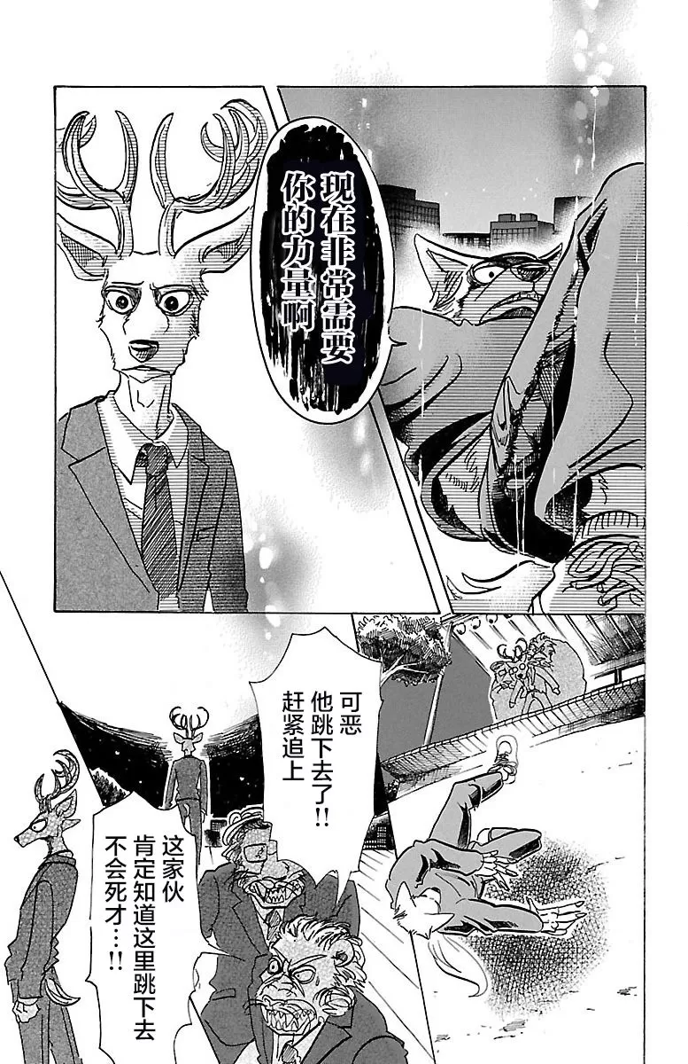 《BEASTARS》漫画最新章节 第76话 免费下拉式在线观看章节第【20】张图片