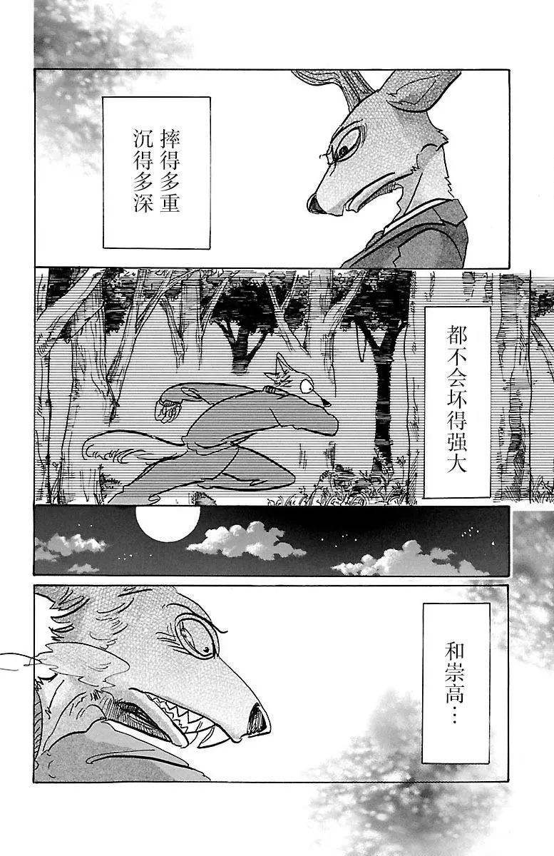 《BEASTARS》漫画最新章节 第76话 免费下拉式在线观看章节第【21】张图片