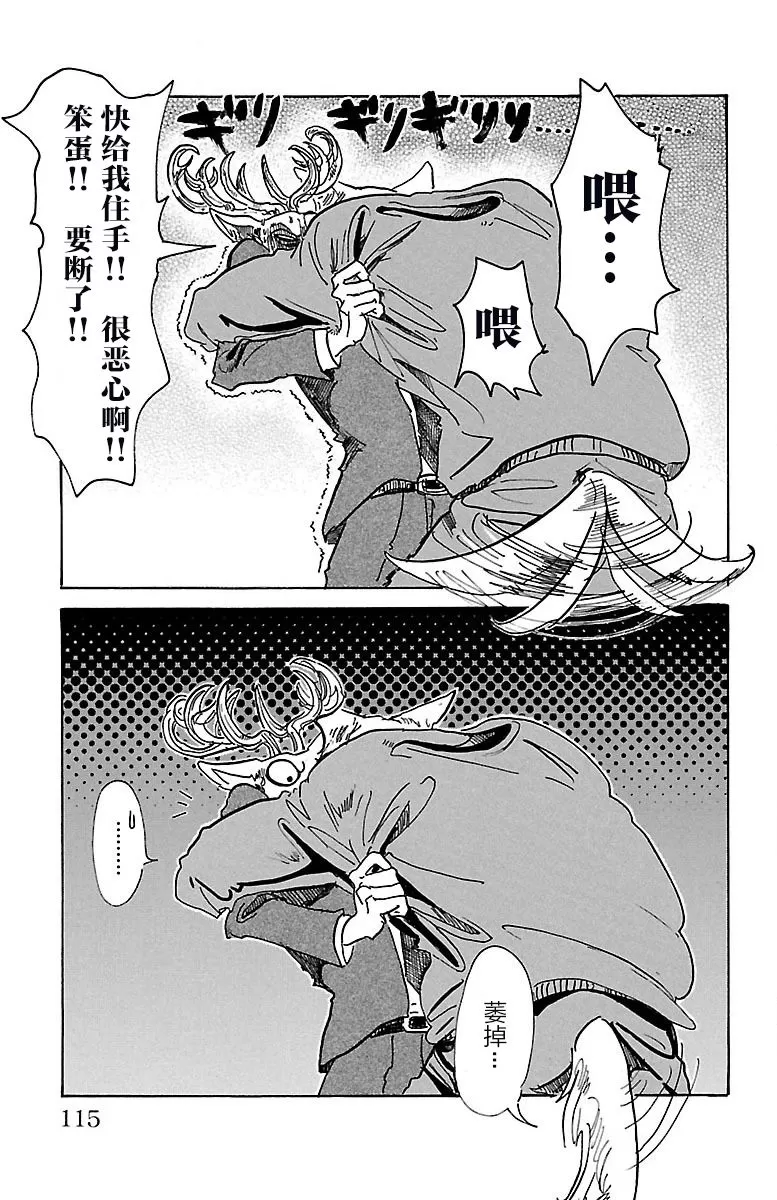 《BEASTARS》漫画最新章节 第76话 免费下拉式在线观看章节第【3】张图片