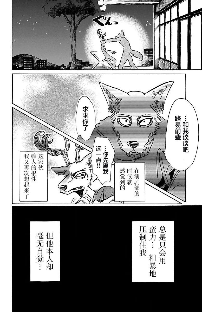 《BEASTARS》漫画最新章节 第76话 免费下拉式在线观看章节第【4】张图片