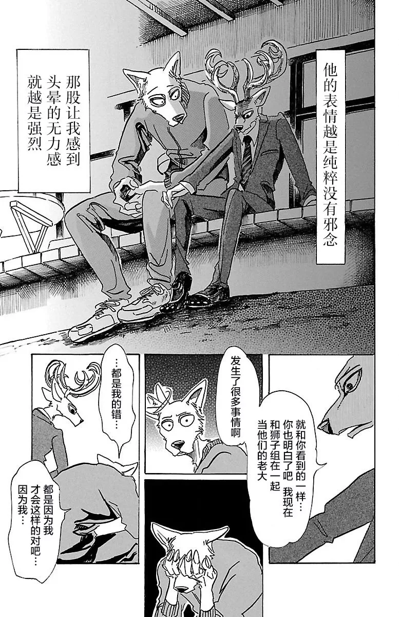 《BEASTARS》漫画最新章节 第76话 免费下拉式在线观看章节第【5】张图片