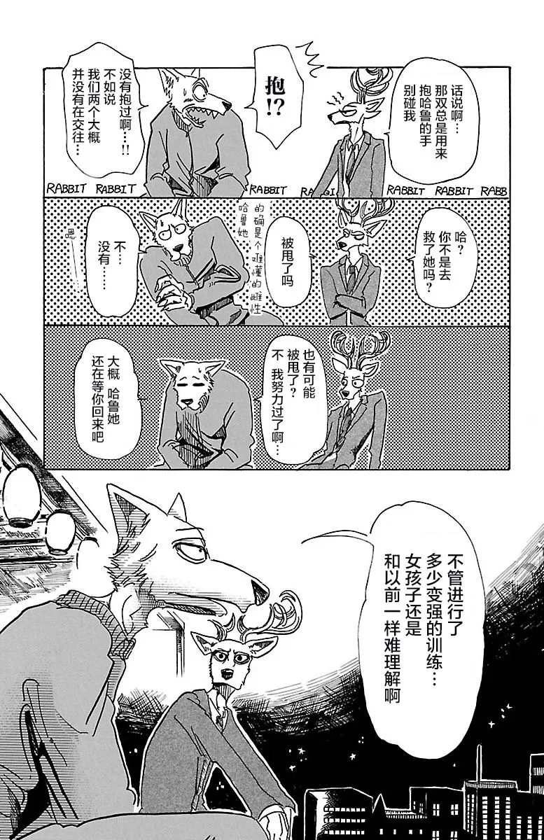 《BEASTARS》漫画最新章节 第76话 免费下拉式在线观看章节第【7】张图片