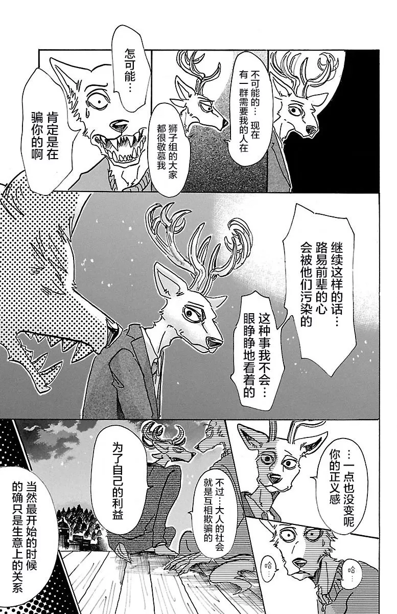 《BEASTARS》漫画最新章节 第76话 免费下拉式在线观看章节第【9】张图片