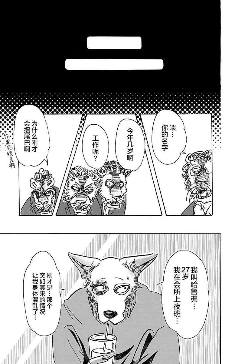 《BEASTARS》漫画最新章节 第75话 免费下拉式在线观看章节第【12】张图片