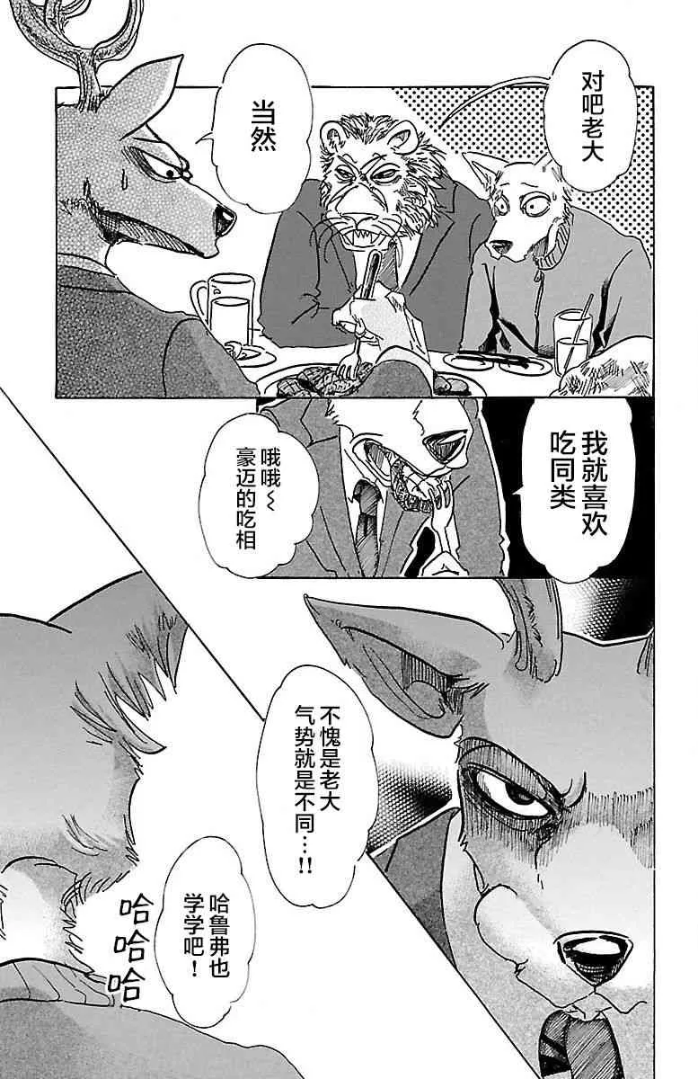 《BEASTARS》漫画最新章节 第75话 免费下拉式在线观看章节第【16】张图片