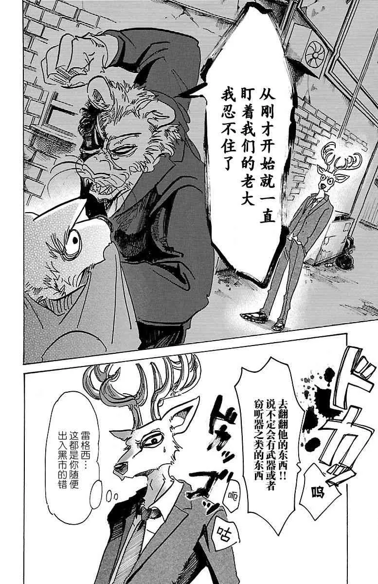 《BEASTARS》漫画最新章节 第75话 免费下拉式在线观看章节第【9】张图片