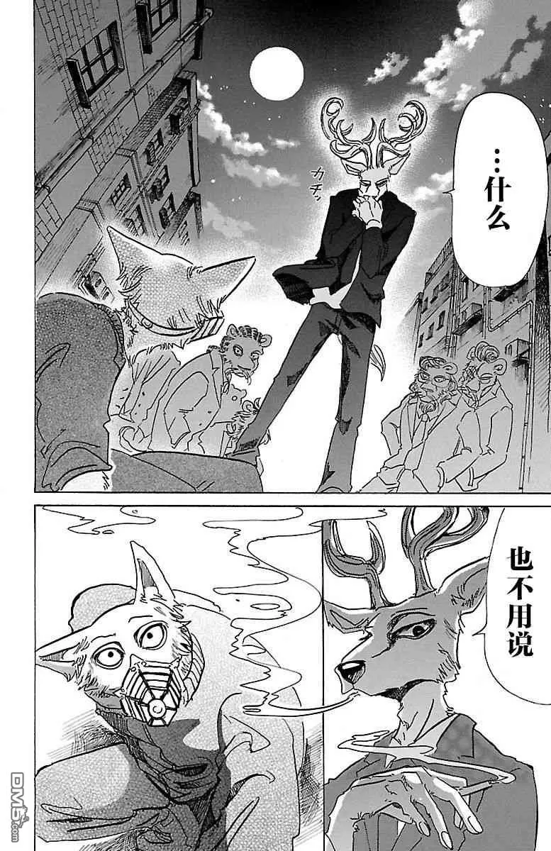 《BEASTARS》漫画最新章节 第74话 免费下拉式在线观看章节第【17】张图片