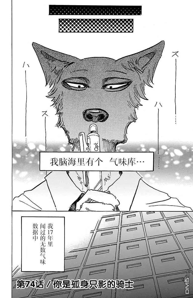 《BEASTARS》漫画最新章节 第74话 免费下拉式在线观看章节第【2】张图片