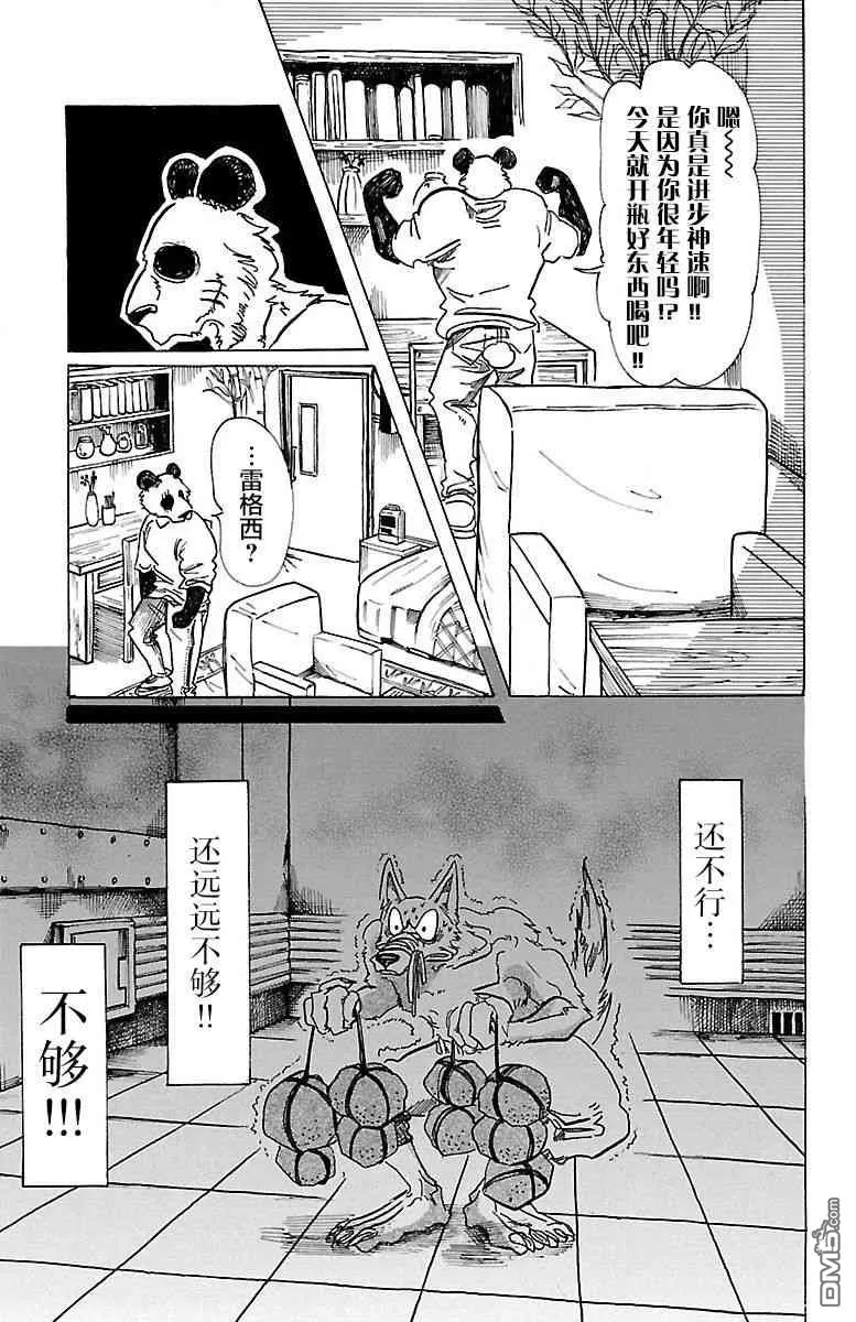 《BEASTARS》漫画最新章节 第74话 免费下拉式在线观看章节第【9】张图片