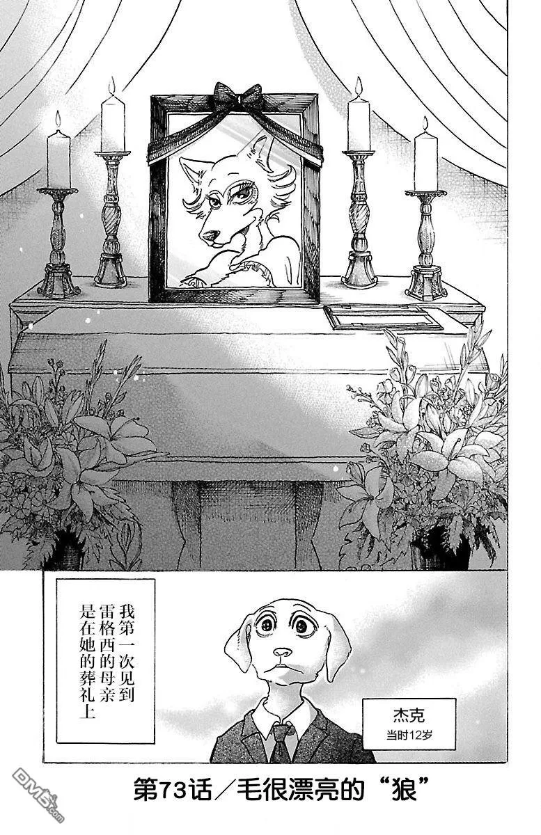 《BEASTARS》漫画最新章节 第73话 免费下拉式在线观看章节第【1】张图片