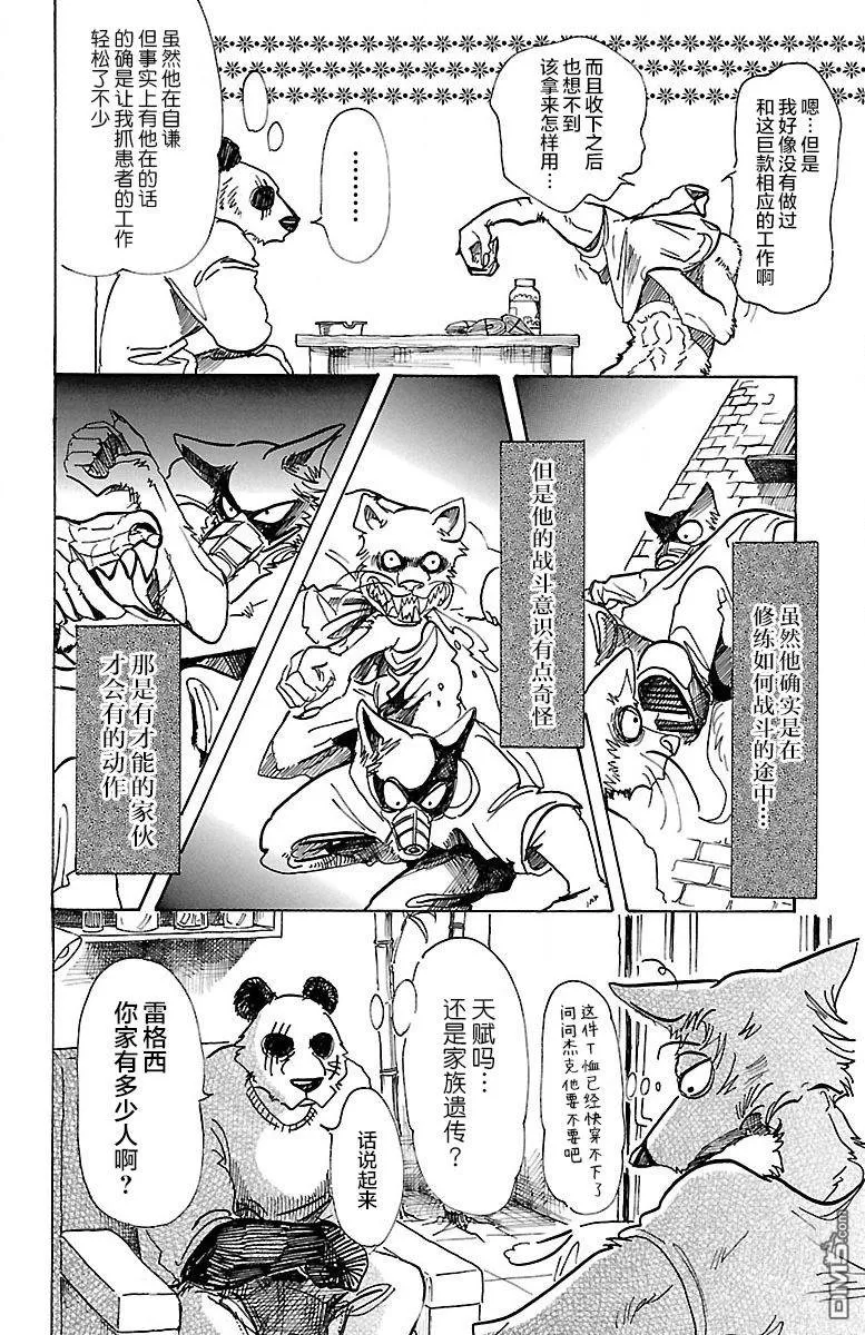 《BEASTARS》漫画最新章节 第73话 免费下拉式在线观看章节第【10】张图片