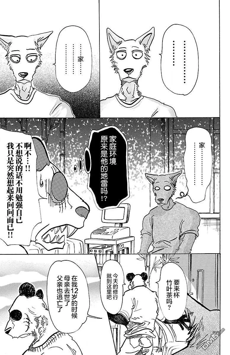 《BEASTARS》漫画最新章节 第73话 免费下拉式在线观看章节第【11】张图片