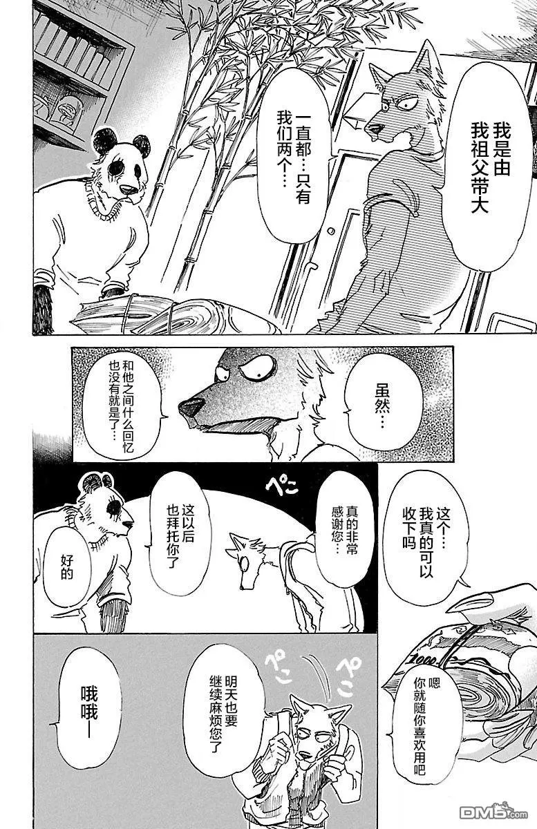 《BEASTARS》漫画最新章节 第73话 免费下拉式在线观看章节第【12】张图片