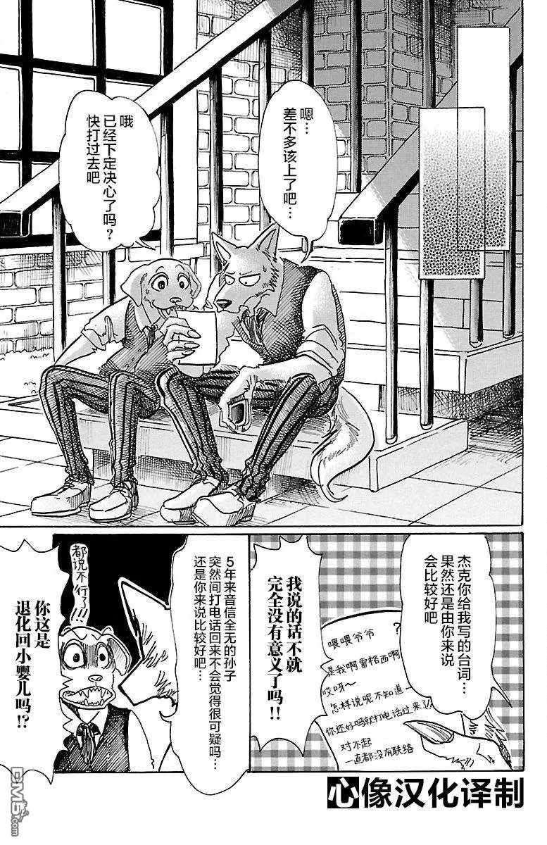 《BEASTARS》漫画最新章节 第73话 免费下拉式在线观看章节第【13】张图片