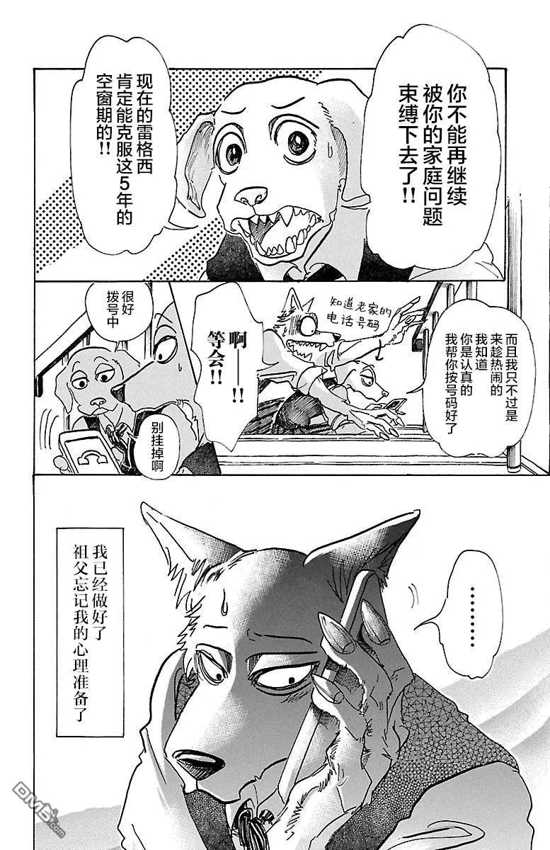 《BEASTARS》漫画最新章节 第73话 免费下拉式在线观看章节第【14】张图片