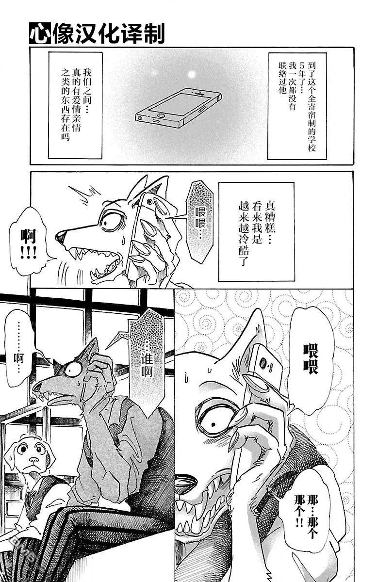 《BEASTARS》漫画最新章节 第73话 免费下拉式在线观看章节第【15】张图片