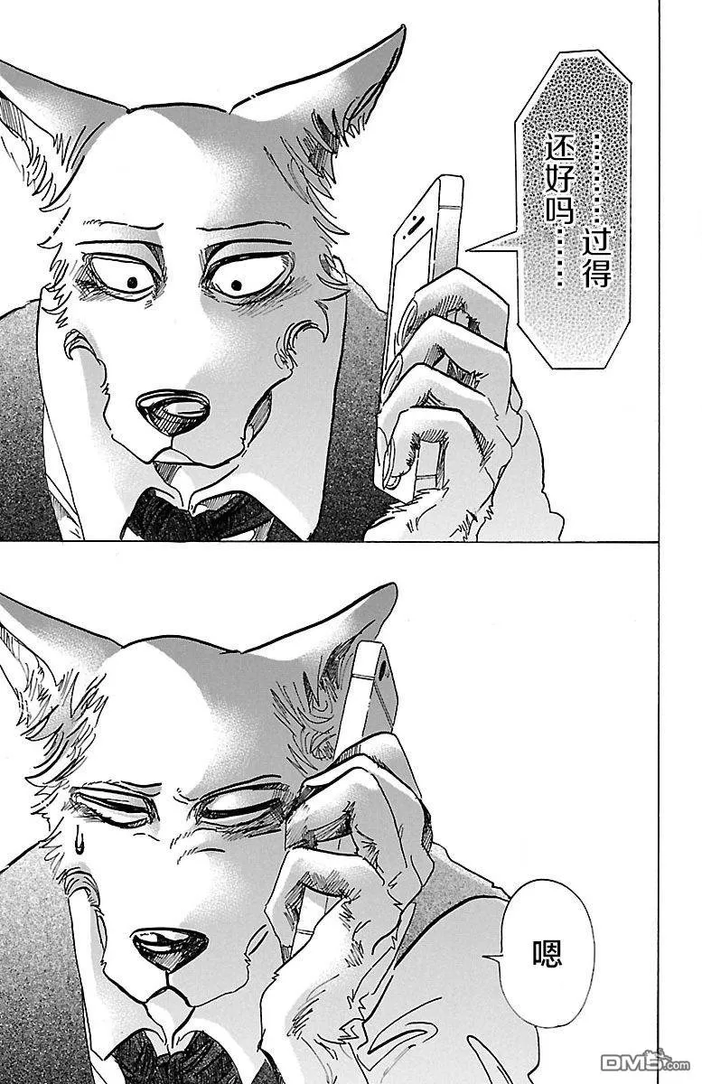 《BEASTARS》漫画最新章节 第73话 免费下拉式在线观看章节第【17】张图片