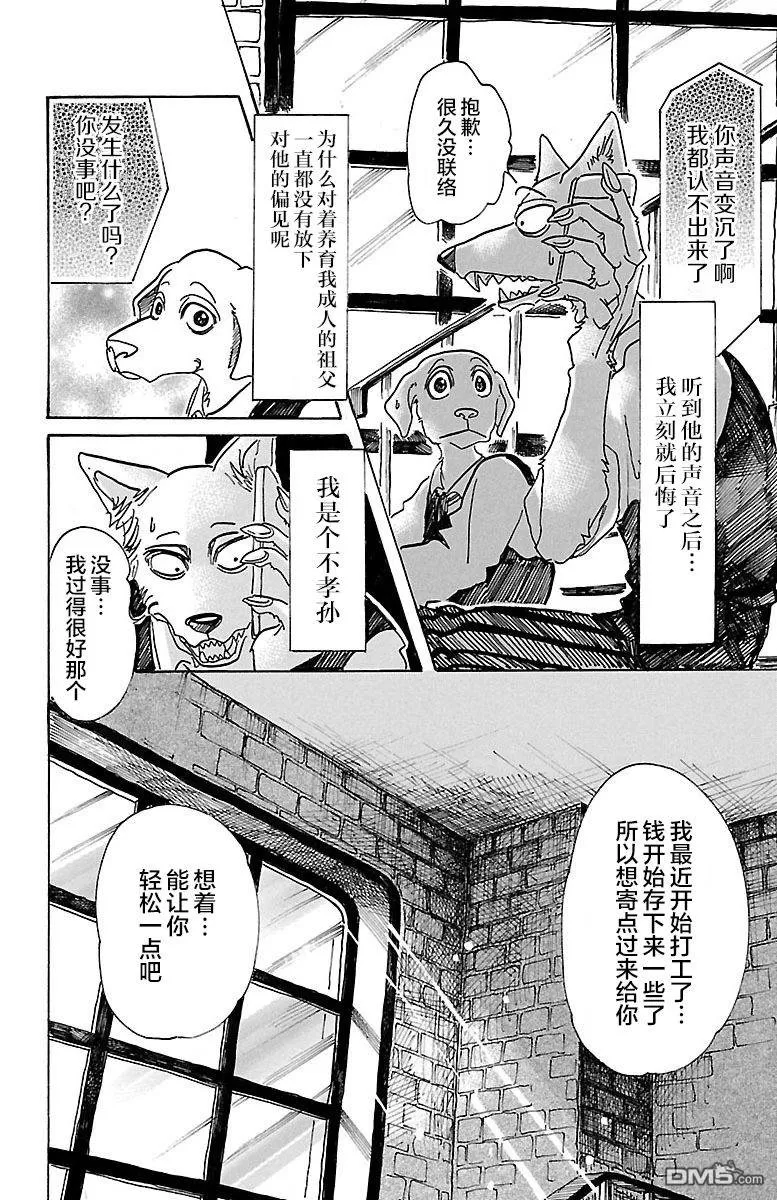 《BEASTARS》漫画最新章节 第73话 免费下拉式在线观看章节第【18】张图片