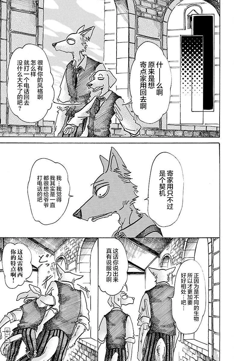 《BEASTARS》漫画最新章节 第73话 免费下拉式在线观看章节第【19】张图片