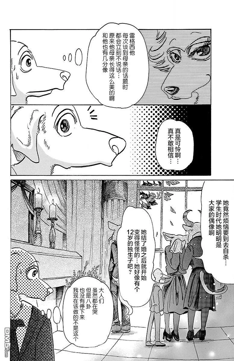 《BEASTARS》漫画最新章节 第73话 免费下拉式在线观看章节第【2】张图片