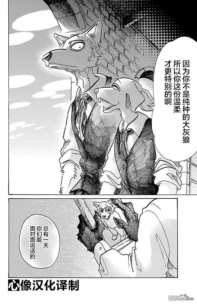 《BEASTARS》漫画最新章节 第73话 免费下拉式在线观看章节第【20】张图片