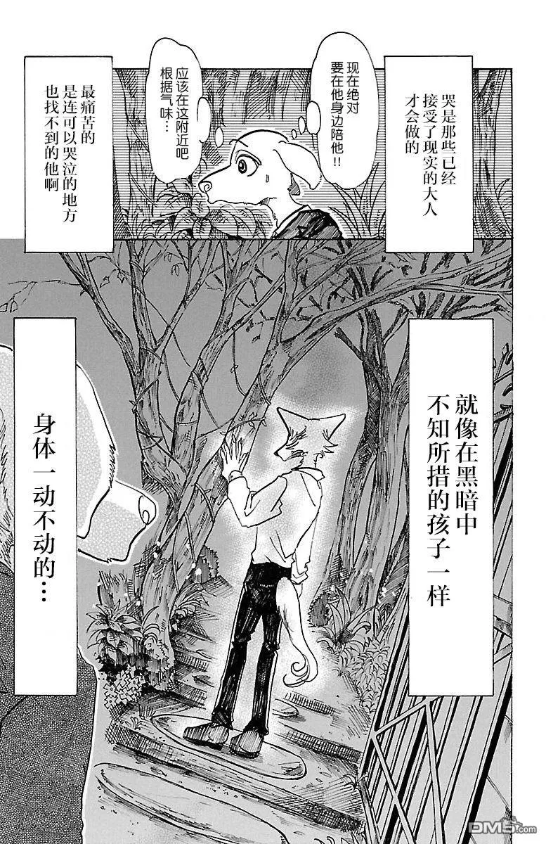 《BEASTARS》漫画最新章节 第73话 免费下拉式在线观看章节第【3】张图片