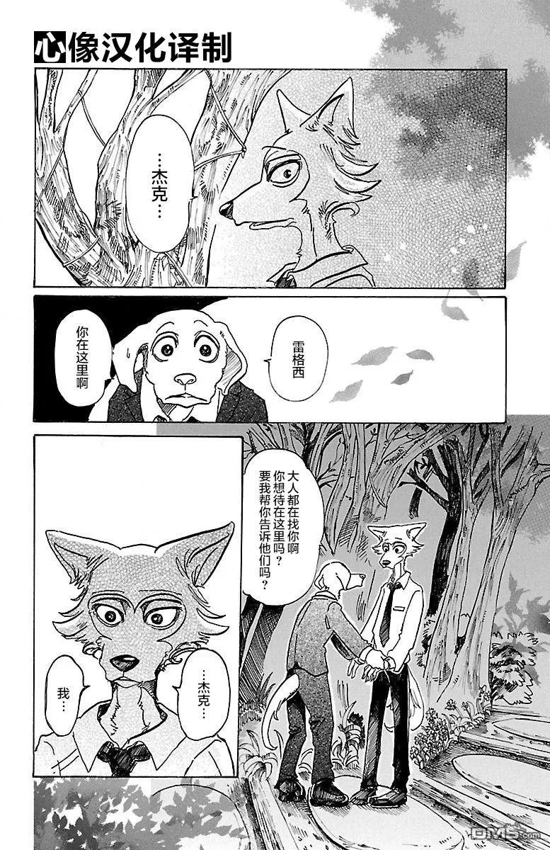 《BEASTARS》漫画最新章节 第73话 免费下拉式在线观看章节第【4】张图片