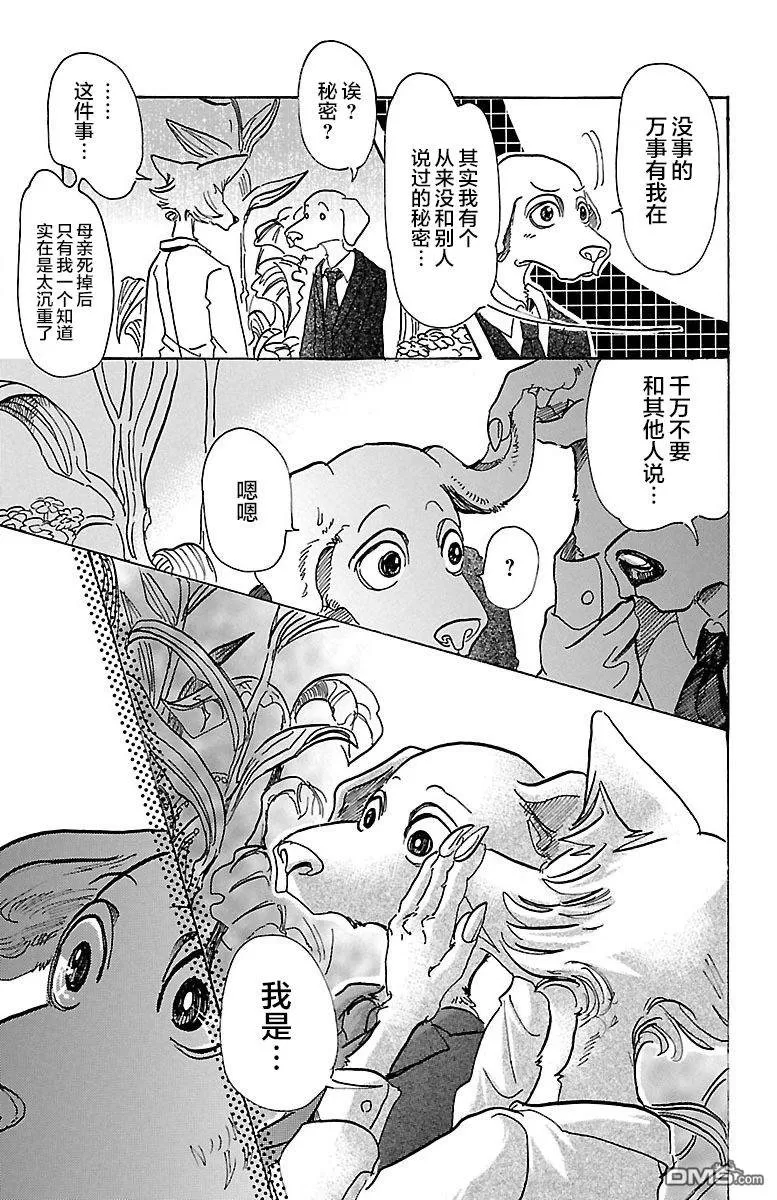 《BEASTARS》漫画最新章节 第73话 免费下拉式在线观看章节第【5】张图片