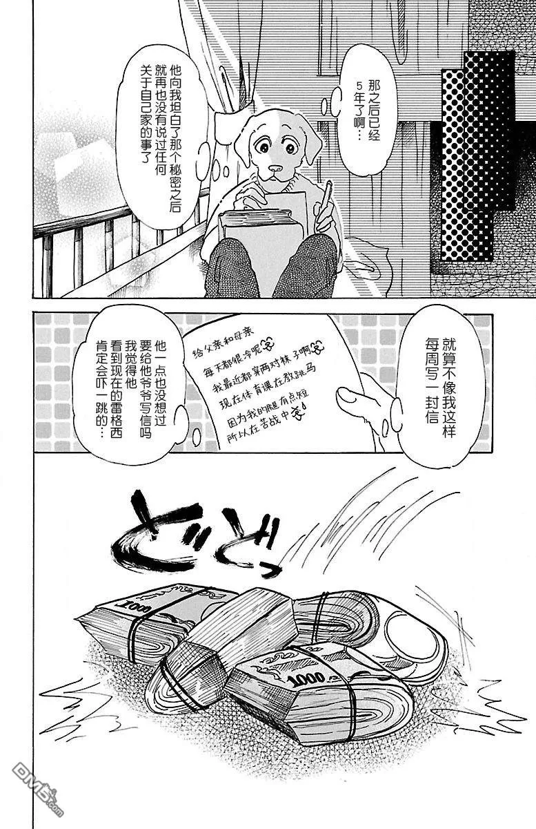 《BEASTARS》漫画最新章节 第73话 免费下拉式在线观看章节第【6】张图片