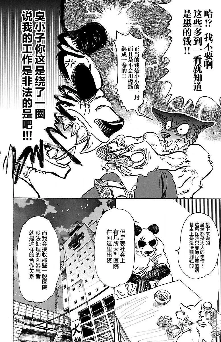 《BEASTARS》漫画最新章节 第73话 免费下拉式在线观看章节第【8】张图片