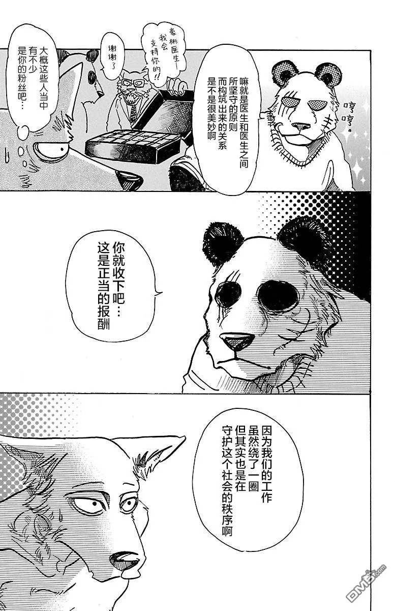 《BEASTARS》漫画最新章节 第73话 免费下拉式在线观看章节第【9】张图片