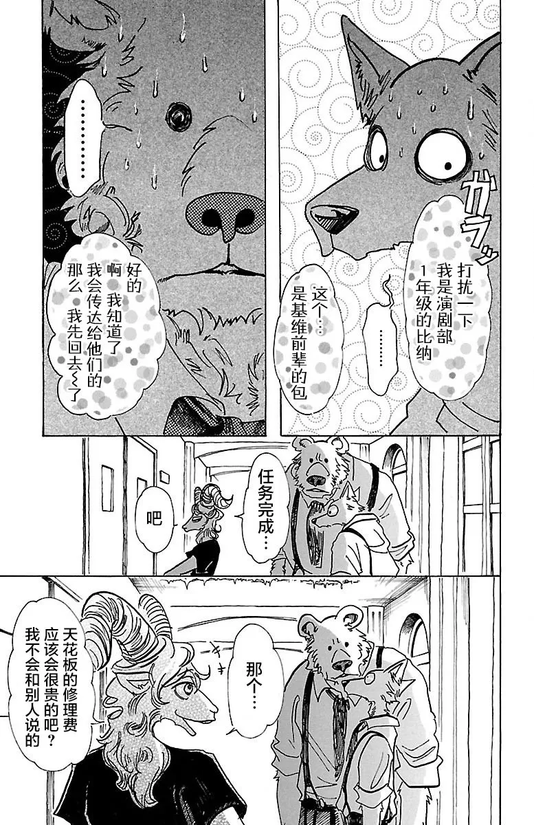 《BEASTARS》漫画最新章节 第72话 免费下拉式在线观看章节第【10】张图片