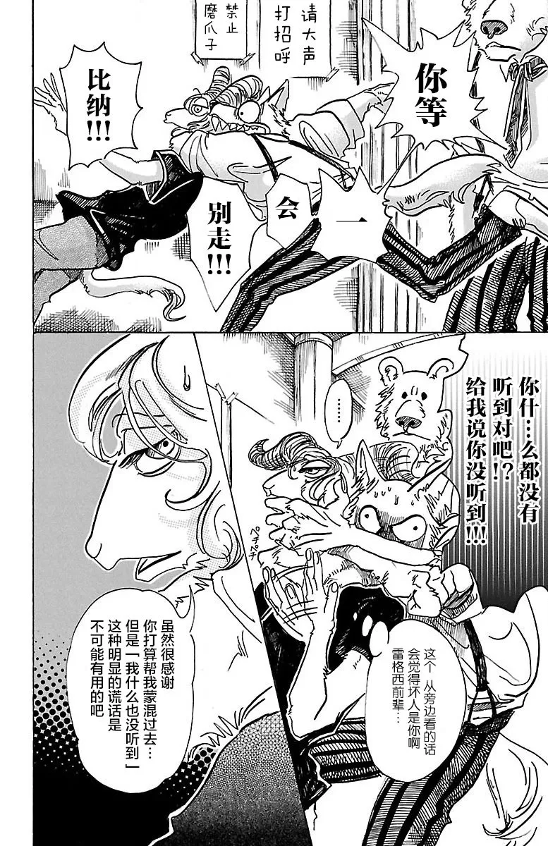 《BEASTARS》漫画最新章节 第72话 免费下拉式在线观看章节第【11】张图片