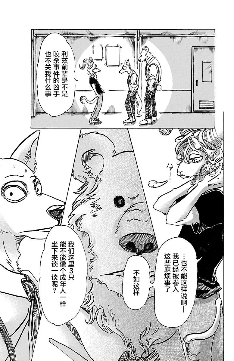 《BEASTARS》漫画最新章节 第72话 免费下拉式在线观看章节第【12】张图片