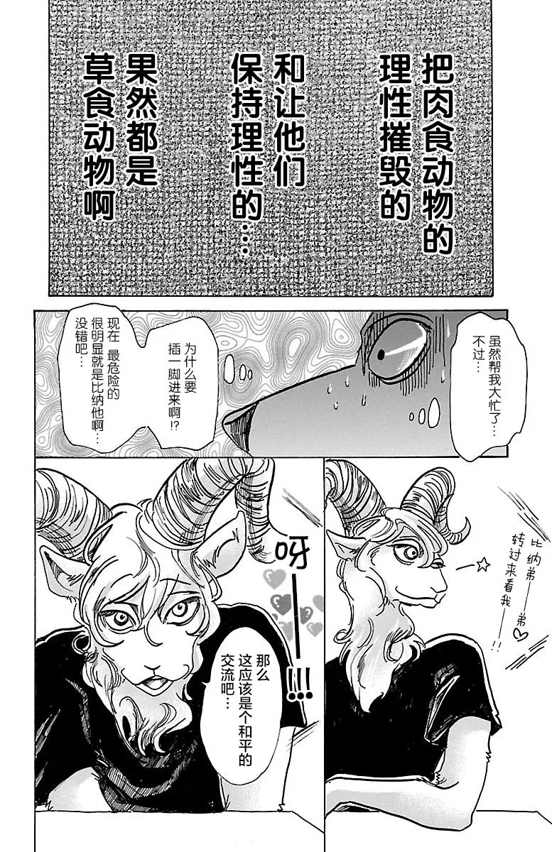 《BEASTARS》漫画最新章节 第72话 免费下拉式在线观看章节第【13】张图片