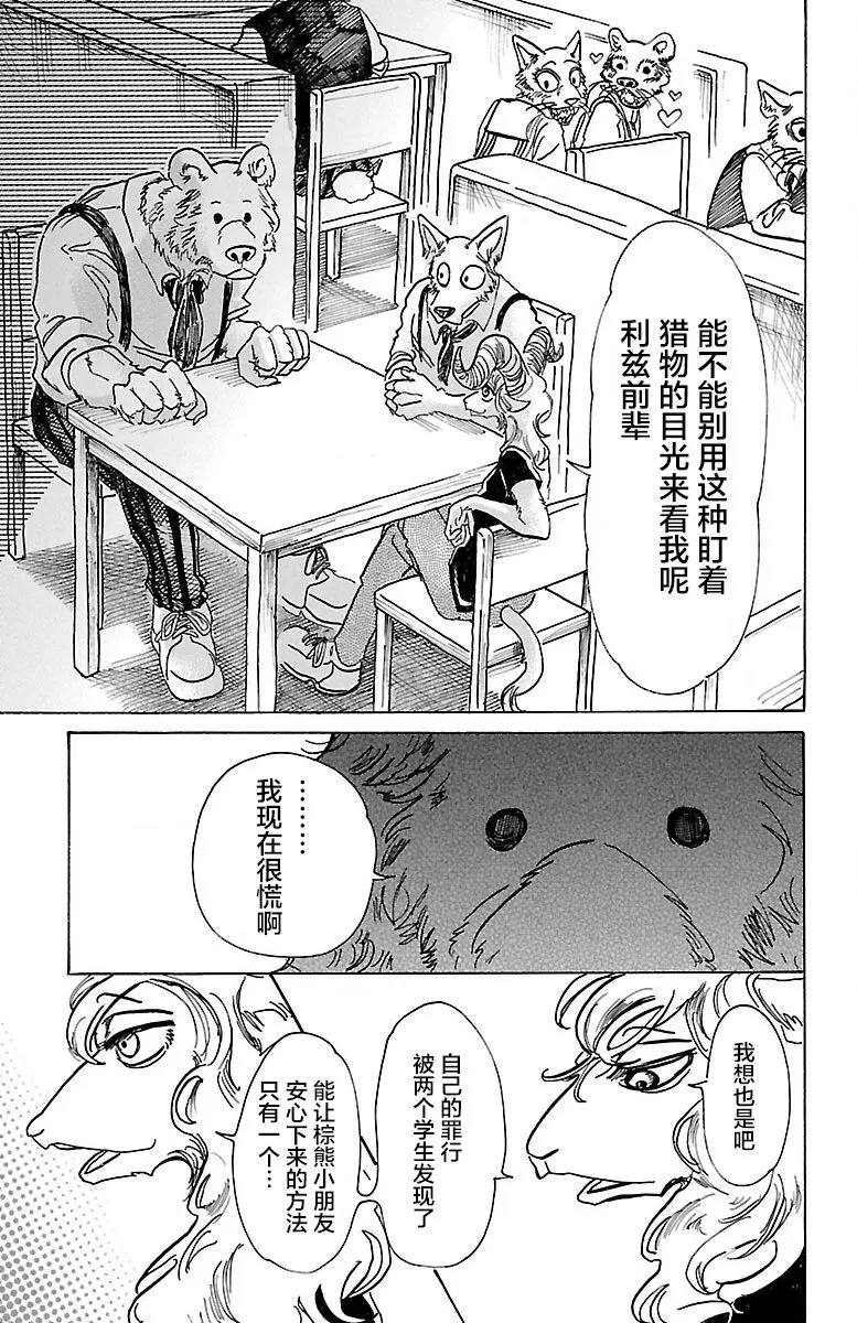 《BEASTARS》漫画最新章节 第72话 免费下拉式在线观看章节第【14】张图片