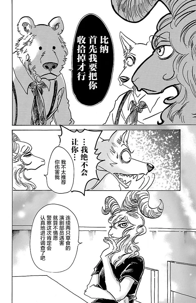 《BEASTARS》漫画最新章节 第72话 免费下拉式在线观看章节第【15】张图片