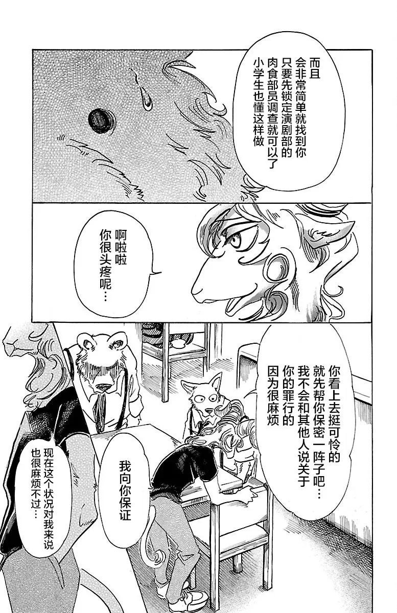 《BEASTARS》漫画最新章节 第72话 免费下拉式在线观看章节第【16】张图片