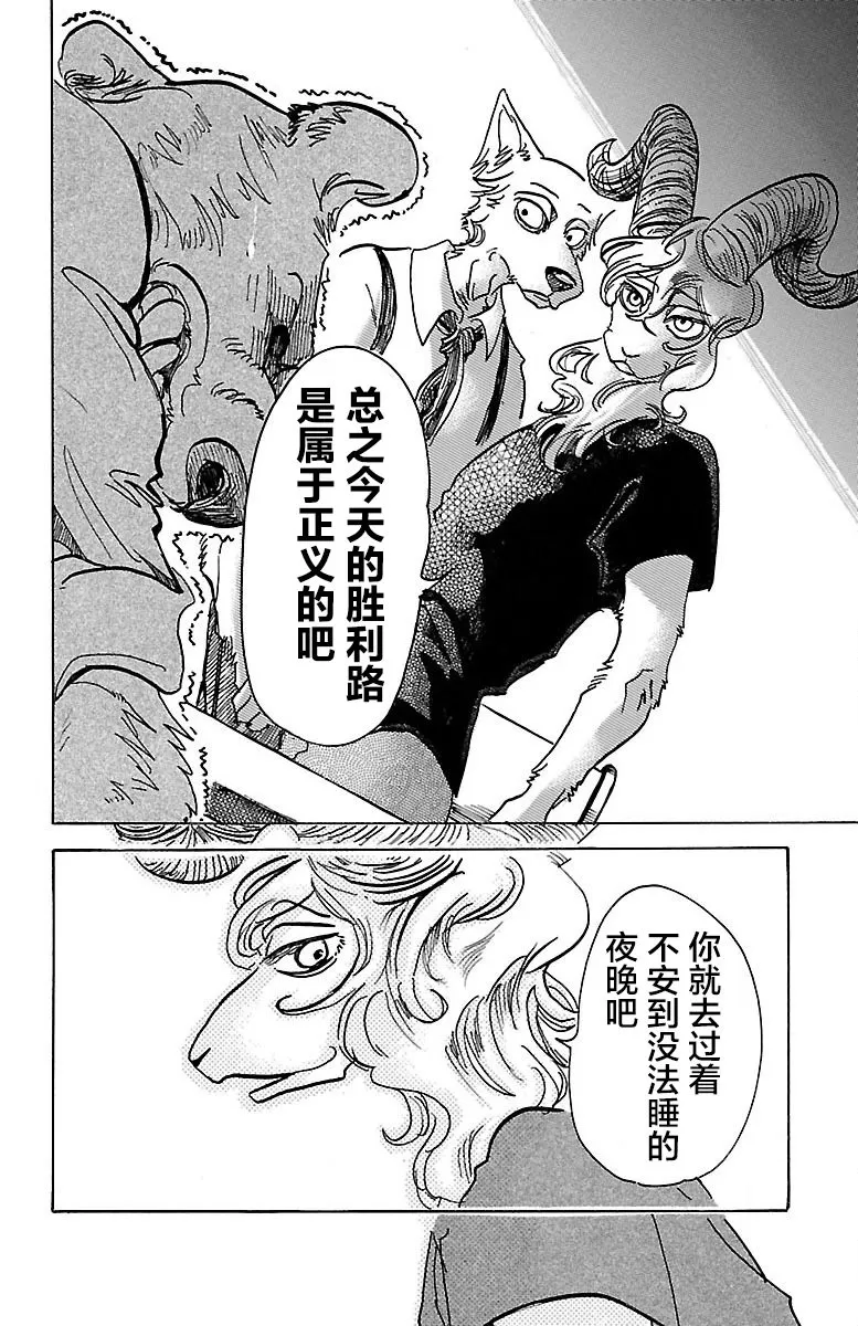 《BEASTARS》漫画最新章节 第72话 免费下拉式在线观看章节第【17】张图片