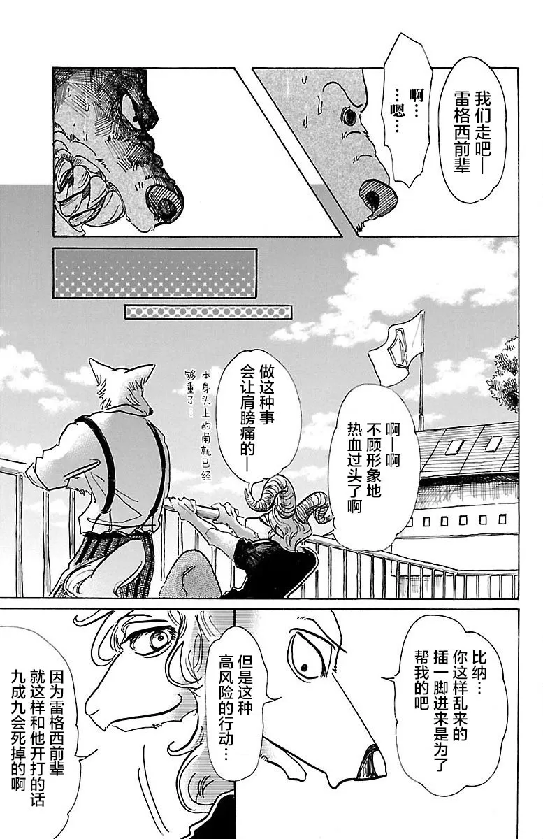 《BEASTARS》漫画最新章节 第72话 免费下拉式在线观看章节第【18】张图片