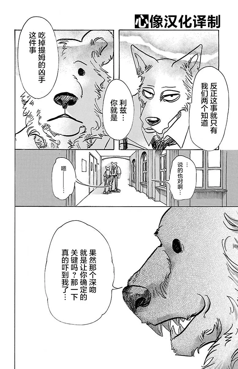 《BEASTARS》漫画最新章节 第72话 免费下拉式在线观看章节第【2】张图片