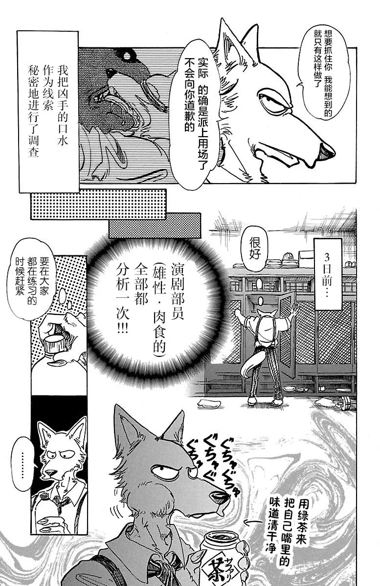 《BEASTARS》漫画最新章节 第72话 免费下拉式在线观看章节第【3】张图片