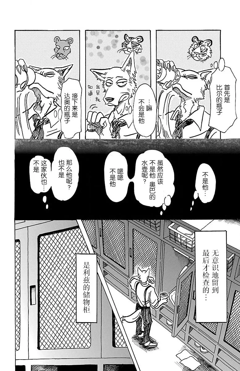 《BEASTARS》漫画最新章节 第72话 免费下拉式在线观看章节第【4】张图片