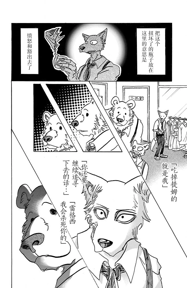 《BEASTARS》漫画最新章节 第72话 免费下拉式在线观看章节第【6】张图片