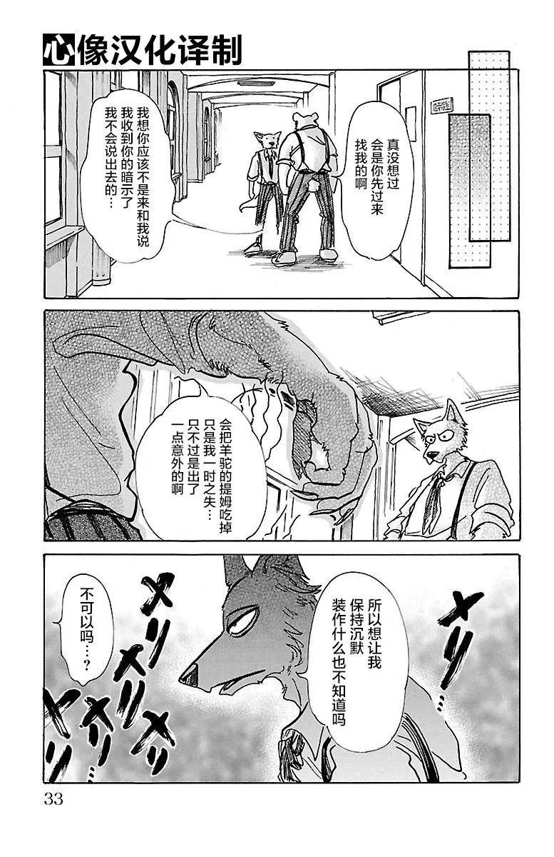 《BEASTARS》漫画最新章节 第72话 免费下拉式在线观看章节第【7】张图片