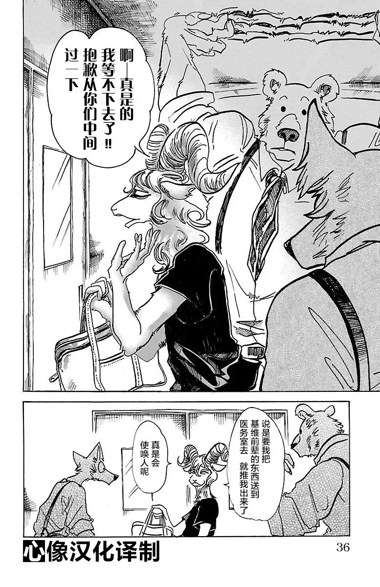 《BEASTARS》漫画最新章节 第72话 免费下拉式在线观看章节第【9】张图片