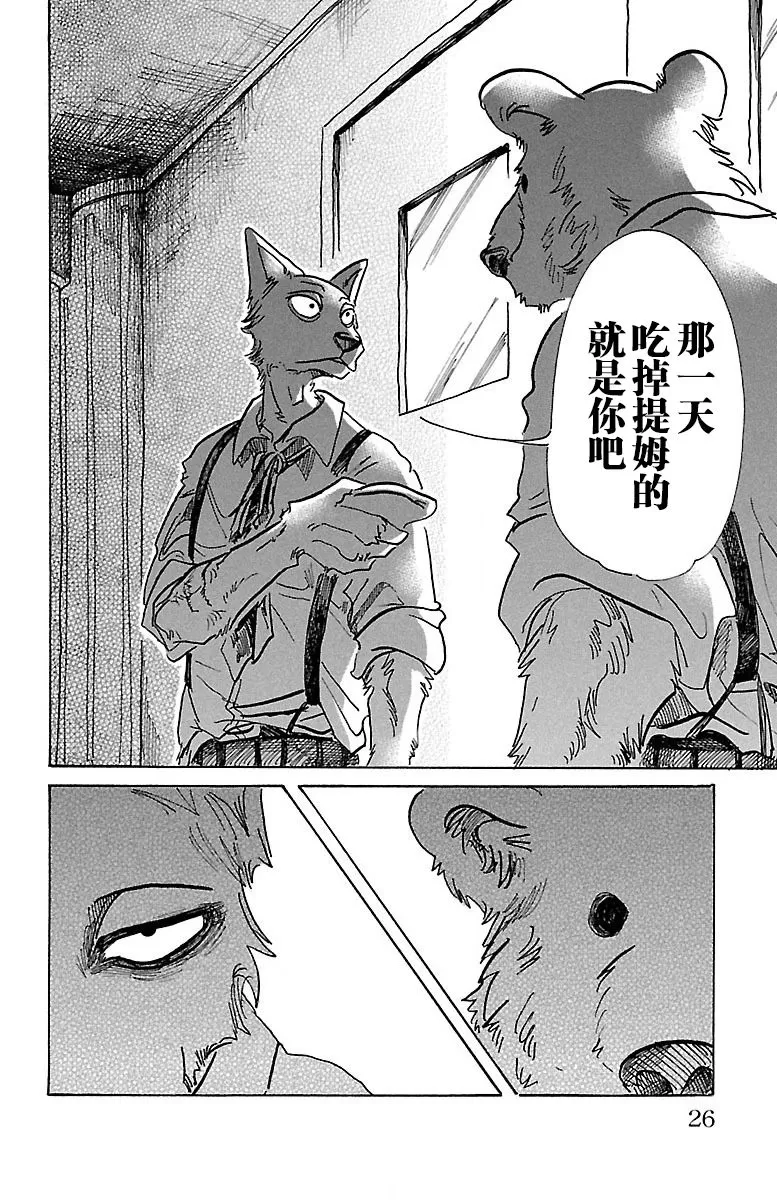 《BEASTARS》漫画最新章节 第71话 免费下拉式在线观看章节第【19】张图片