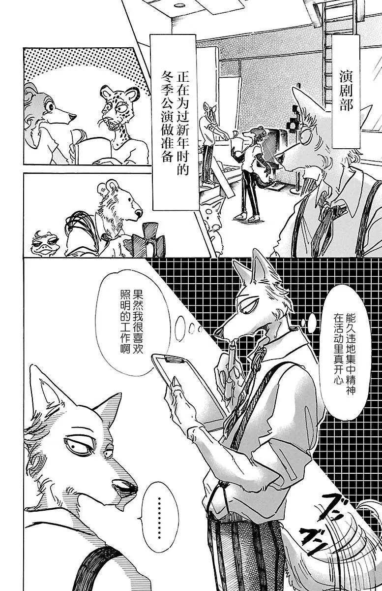 《BEASTARS》漫画最新章节 第71话 免费下拉式在线观看章节第【2】张图片