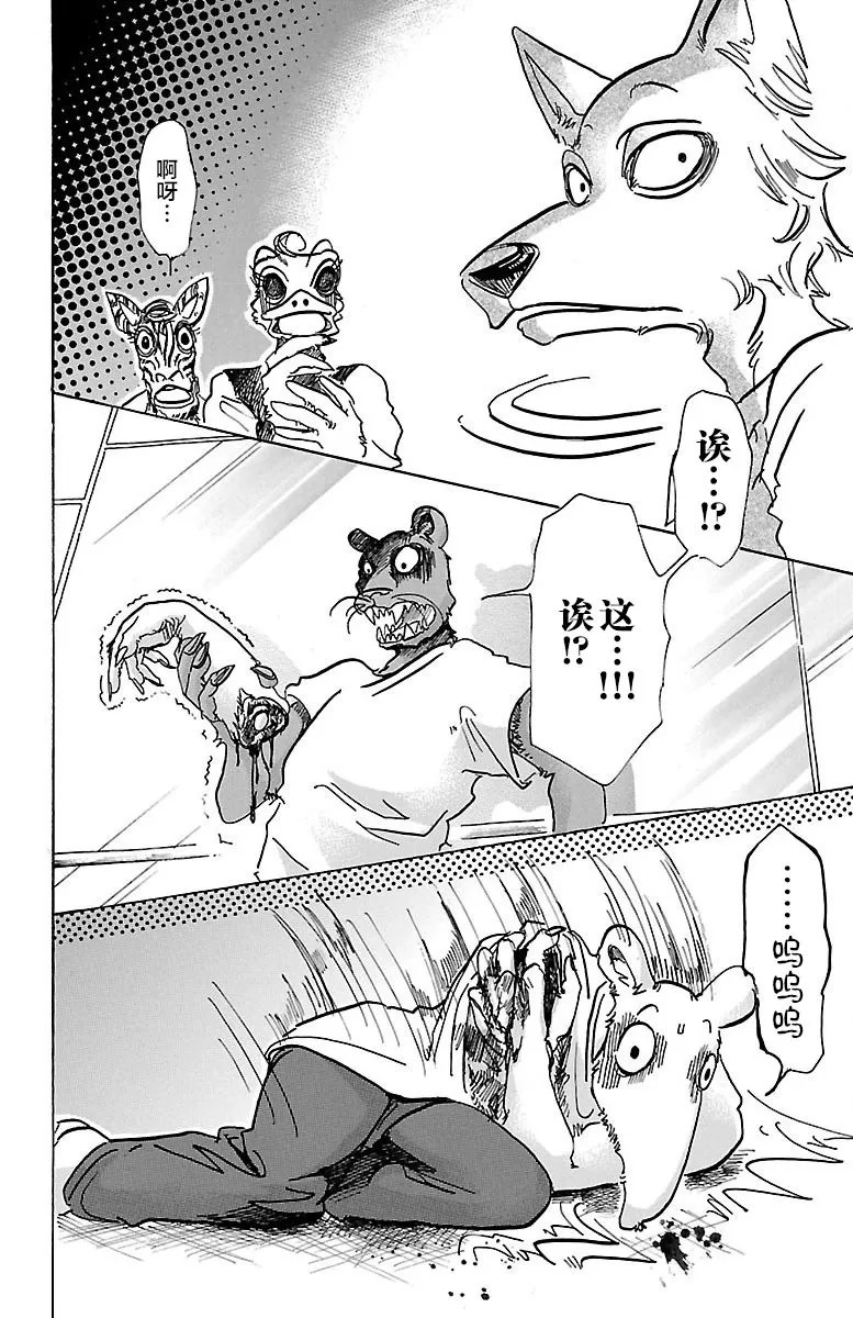 《BEASTARS》漫画最新章节 第71话 免费下拉式在线观看章节第【5】张图片