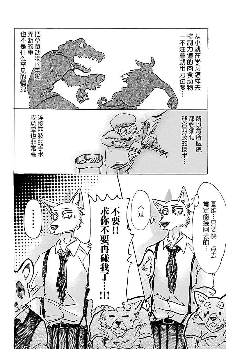 《BEASTARS》漫画最新章节 第71话 免费下拉式在线观看章节第【9】张图片